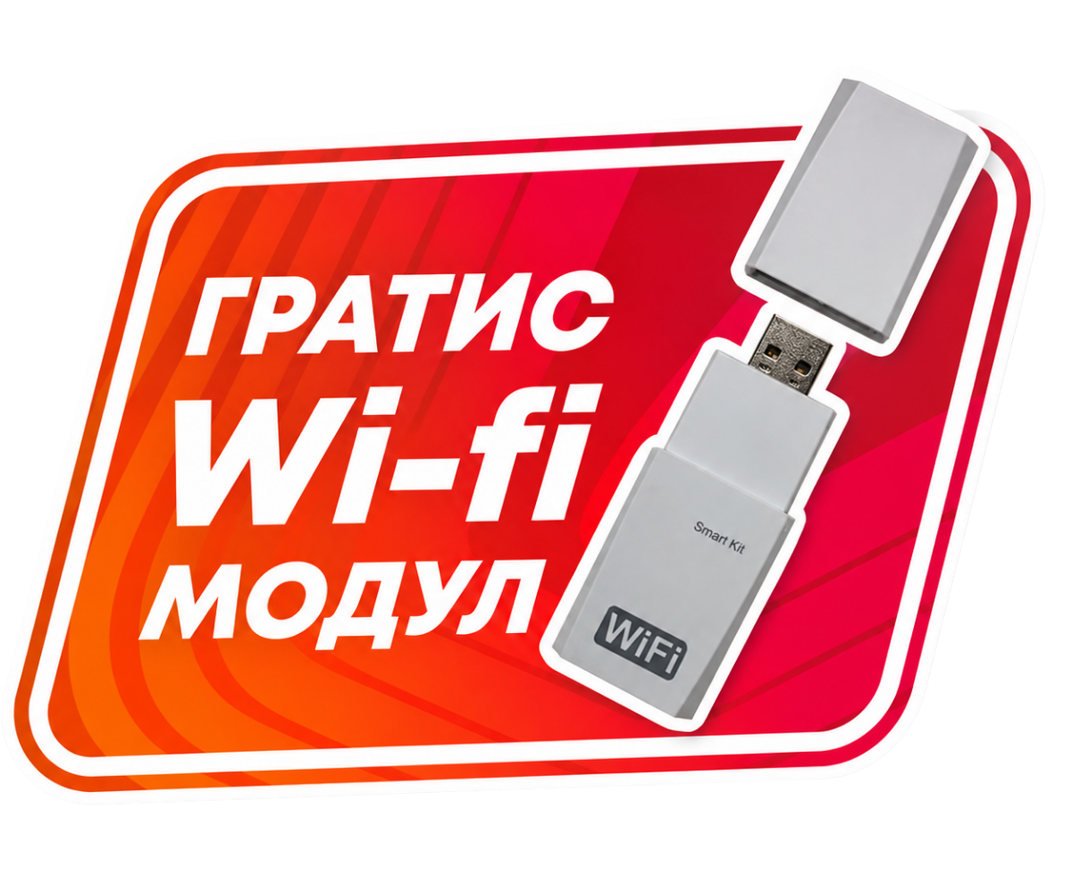 wifi подарок